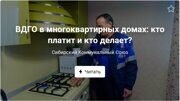 ВДГО в многоквартирных домах: кто платит и кто делает?